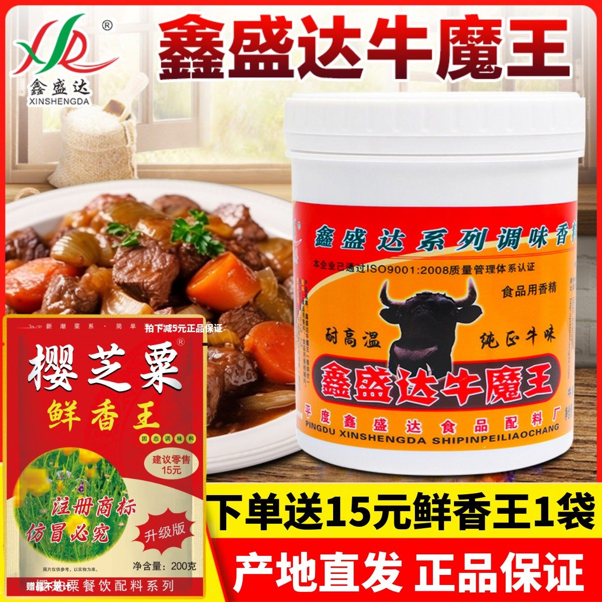 鑫盛达牛魔王香膏鲜香回味好味道