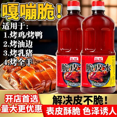 巨鲸脆皮水商用烧烤油边爆皮水