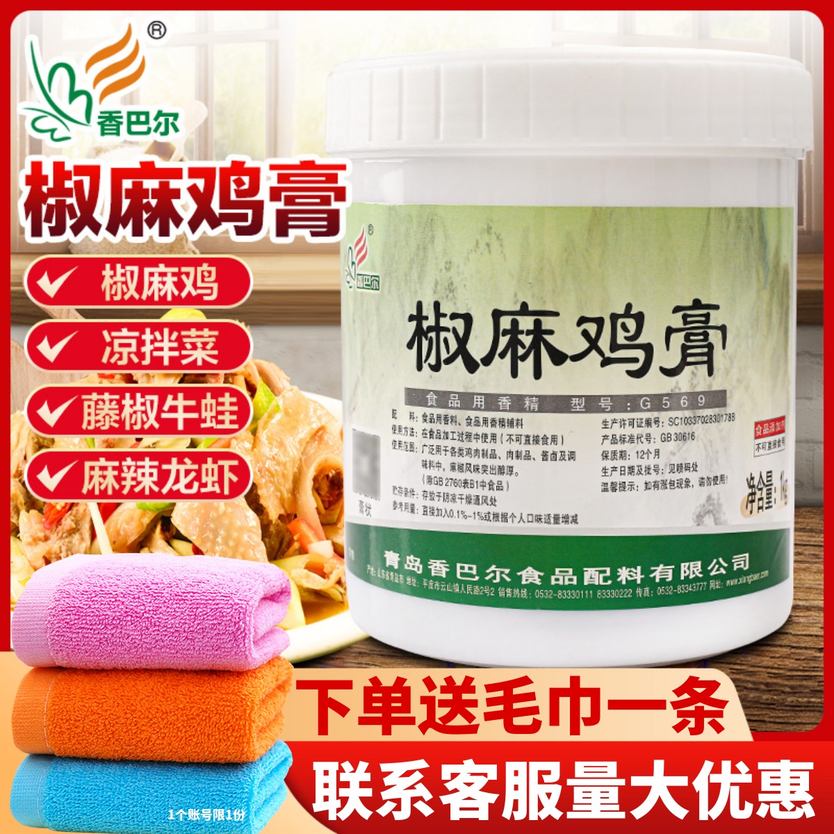 香巴尔椒麻鸡膏椒麻浓郁回味悠长