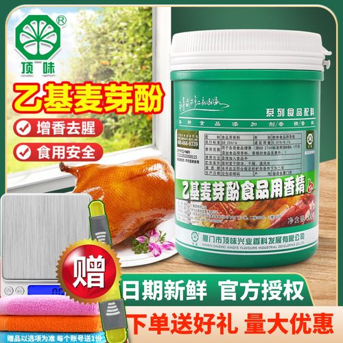 顶味乙基麦芽酚正品保证去腥增香