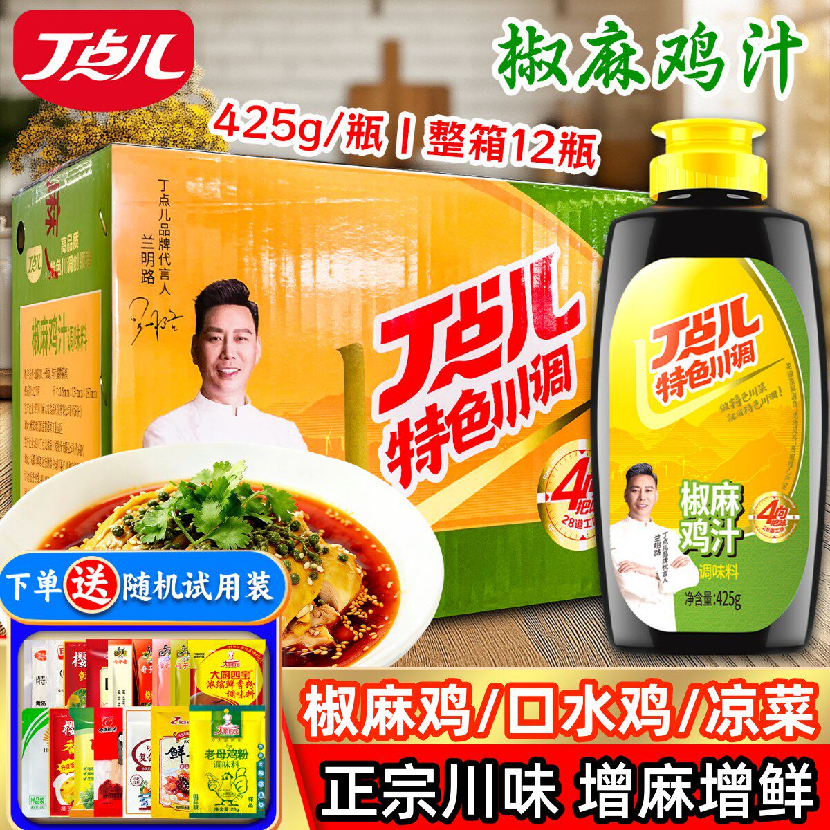 丁点儿椒麻鸡汁425g*12瓶整箱新疆椒麻鸡鲜麻辣香锅青花椒鲜香膏