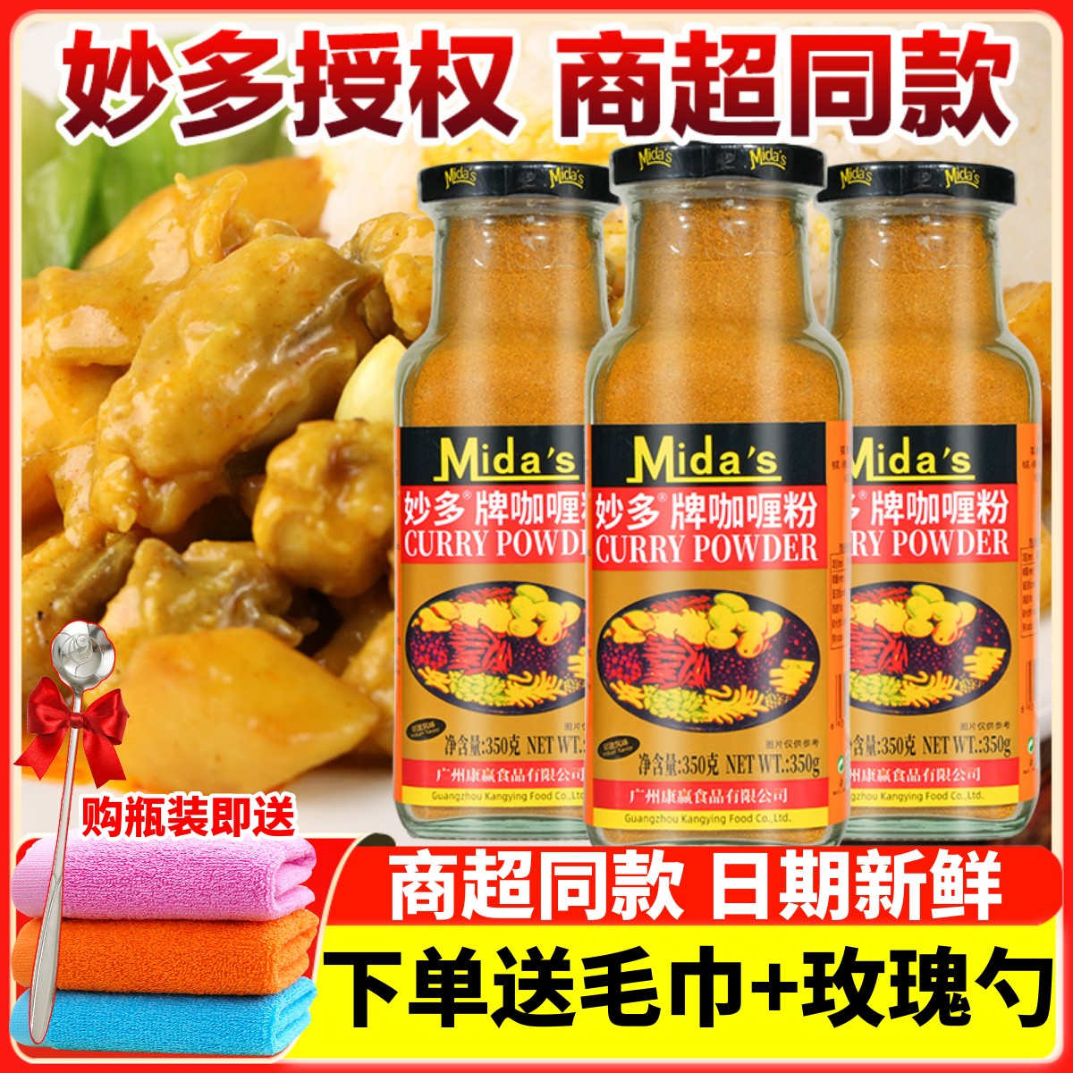 妙多咖喱粉烧烤牛肉面火鸡肉鱼蛋