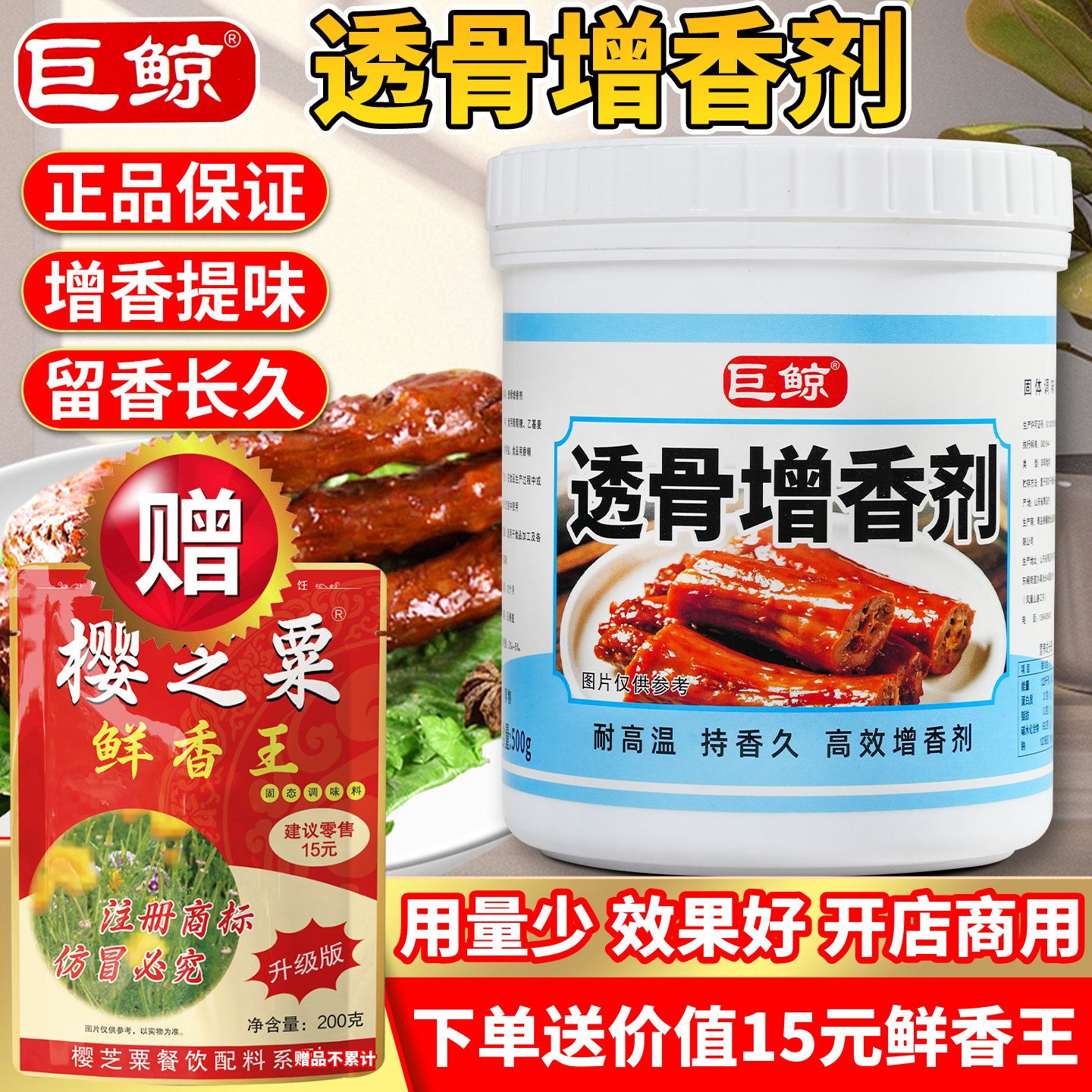 透骨增香剂aaa烤鸭卤货去腥粉
