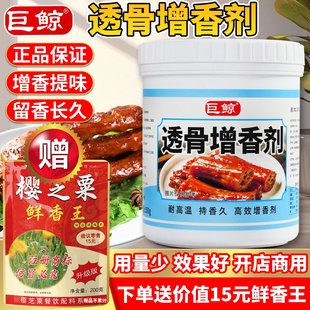 巨鲸透骨增香剂aaa去腥回味粉去异味烧烤鸭卤菜料肉香乙级麦芽酚