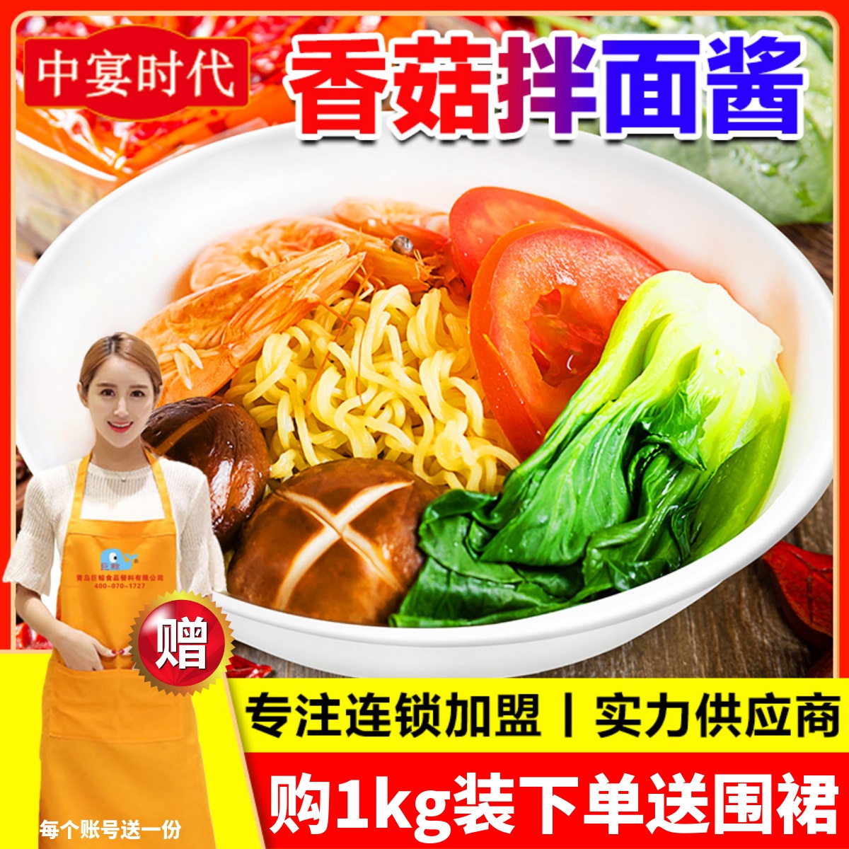 中宴时代拌面酱无需调配量大优惠