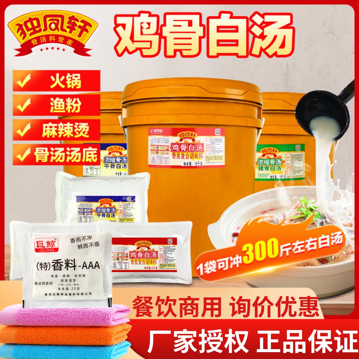 独凤轩浓香鸡骨白汤汤色浓白