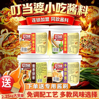 叮当婆煎饼果子酱餐饮商用出餐快