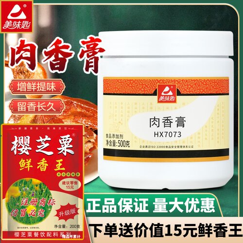 美味匙肉香膏肉香醇厚香味浓郁
