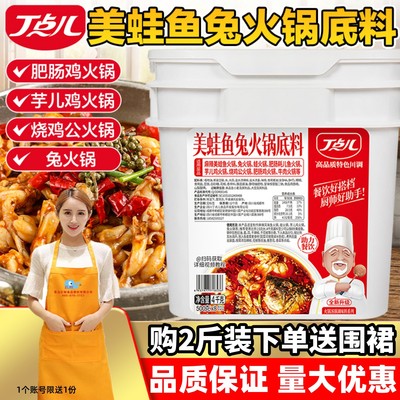 丁点儿美蛙鱼头兔商用首选好味道