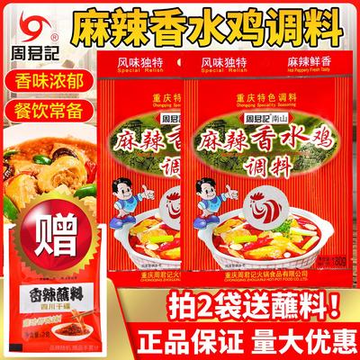 周君记麻辣香水鸡香水鱼调料