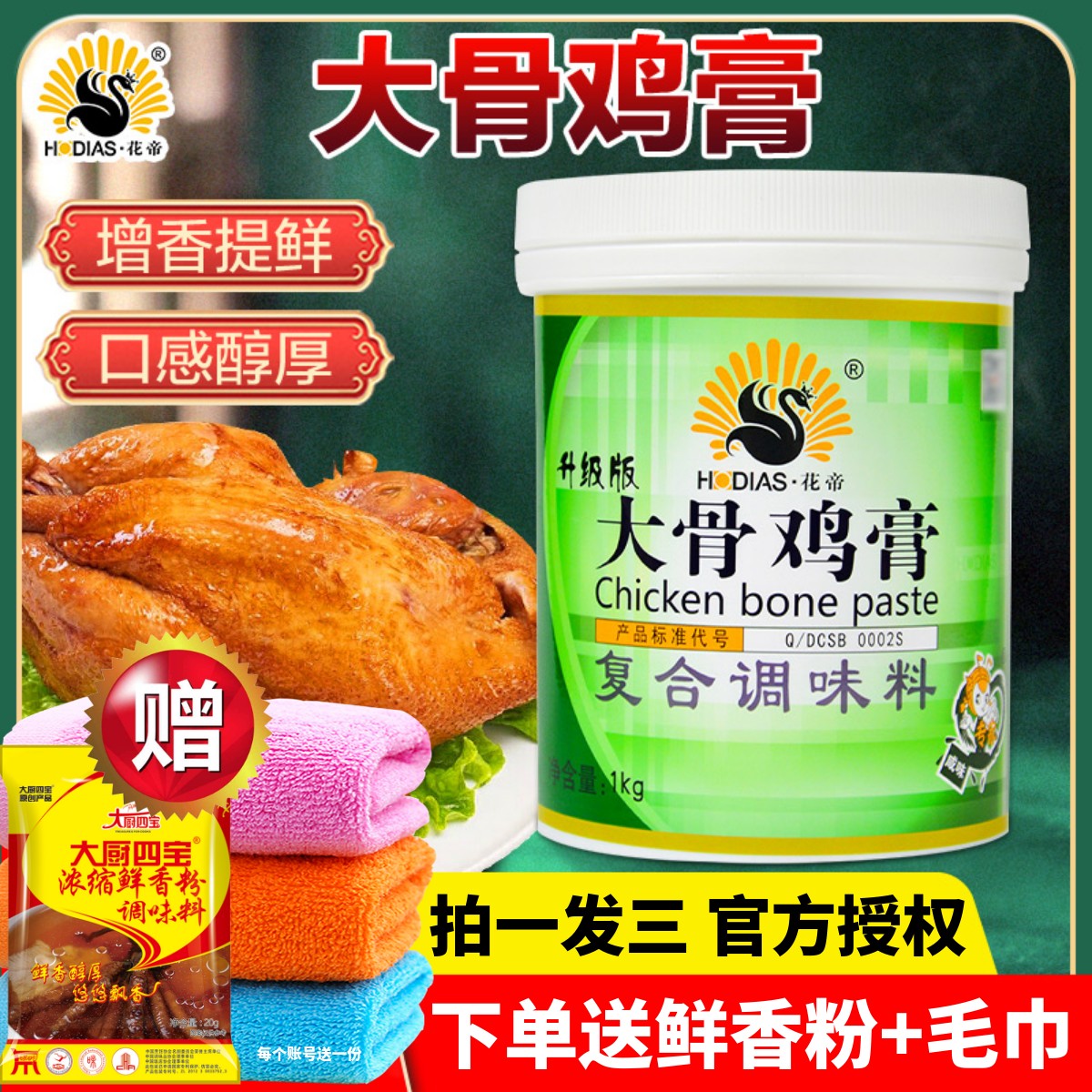 花帝大骨鸡膏正品保证询价优惠