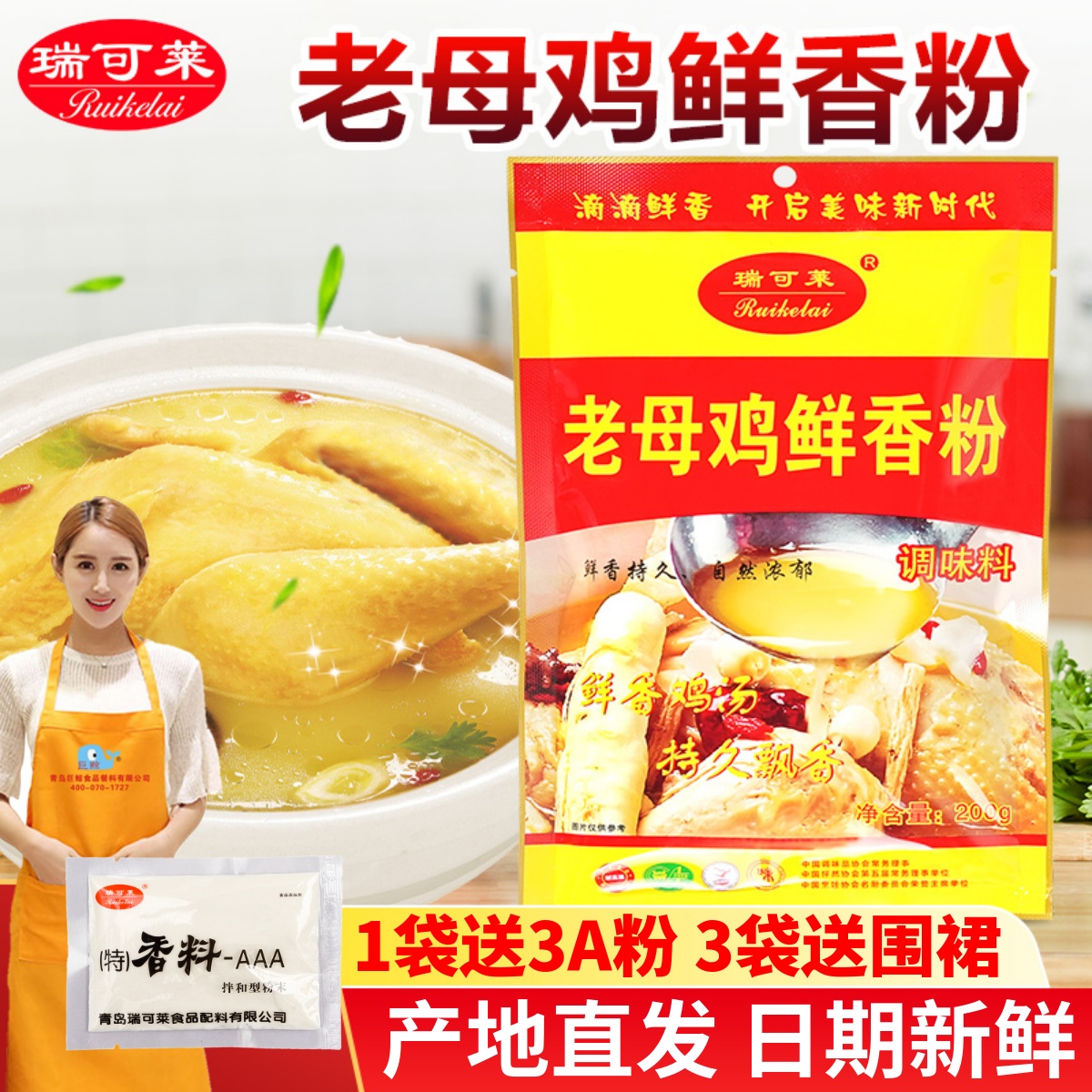 瑞可莱老母鸡鲜香粉200g增香提鲜