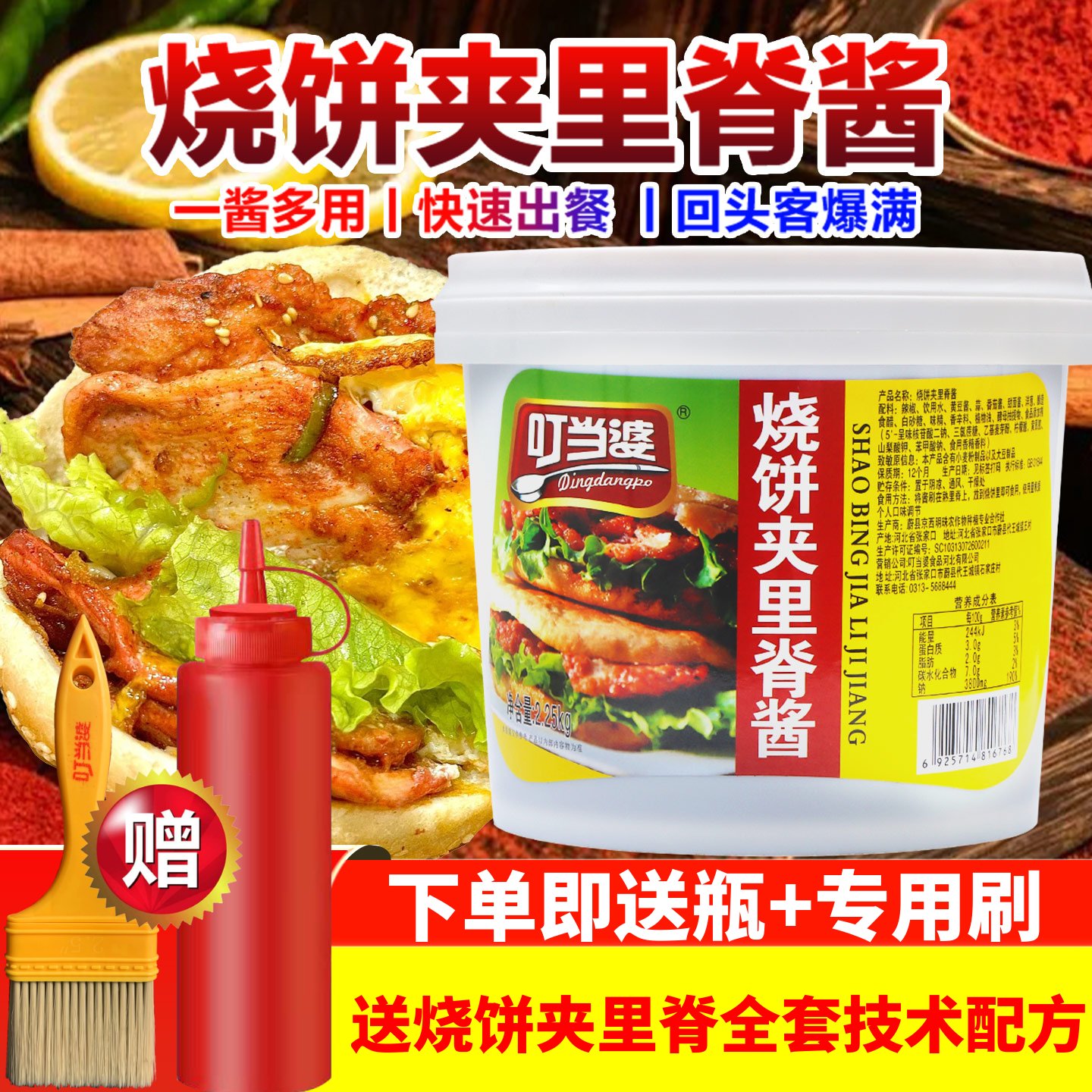 叮当婆烧饼夹里脊酱商用优惠