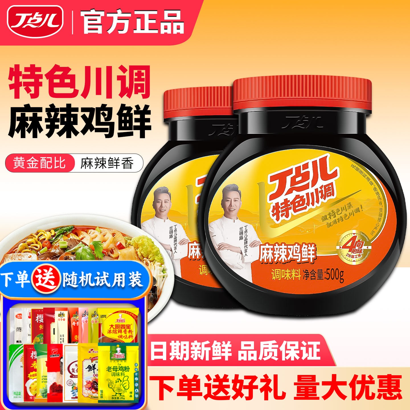 丁点儿麻辣鸡鲜500g香锅底料麻辣烫底料香辣干锅酱麻辣小龙虾调料