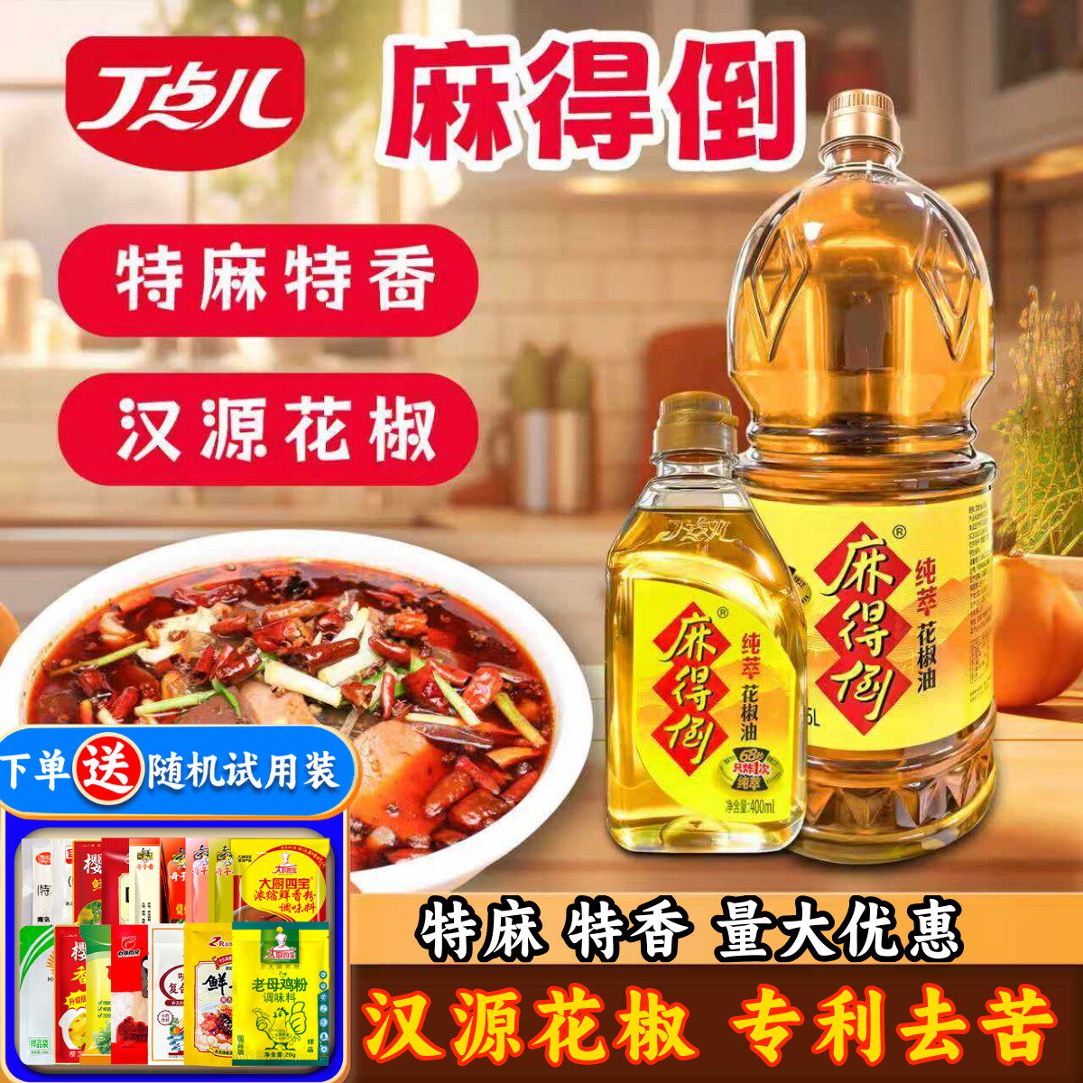 丁点儿麻得倒红花椒油特麻2.5L特香商用汉源花椒麻油火锅米线调料