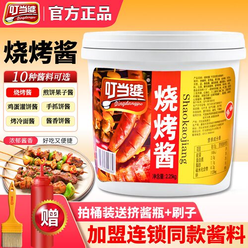 叮当婆烧烤酱一酱百搭商用首选