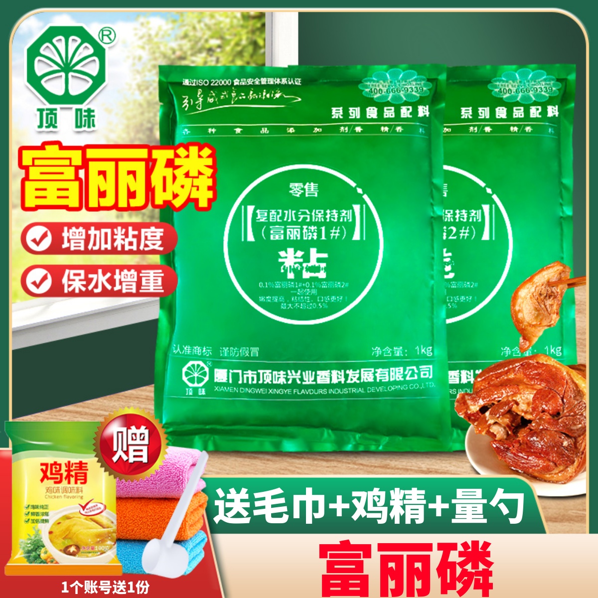 顶味富丽磷2号肉制品保水剂1食品级复合磷酸盐肉脆磷肉丸高弹力素-封面