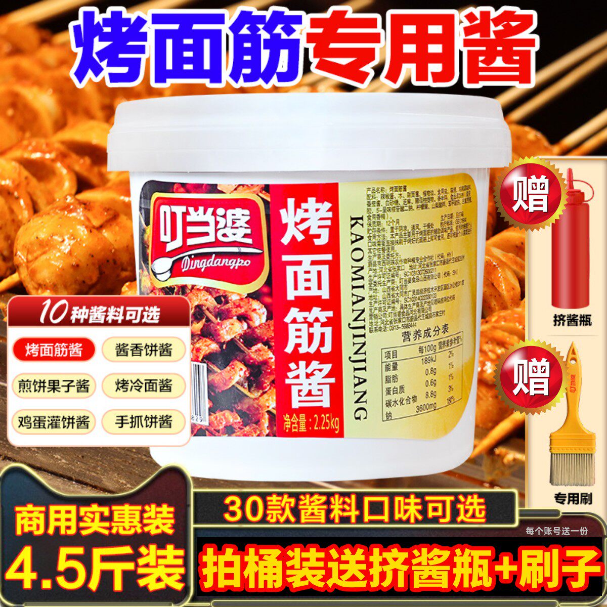 叮当婆烤面筋酱2.25kg炸串刷料酱油炸串串调料秘制配方小吃酱料