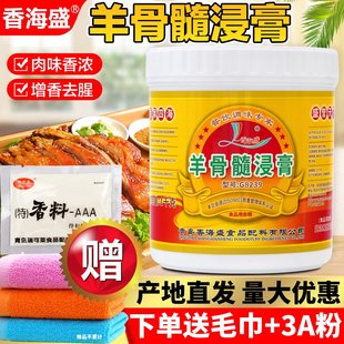 香海盛羊骨髓浸膏G8239羊肉香精膏商用鸡肉鲜香膏羊排烧烤调味料