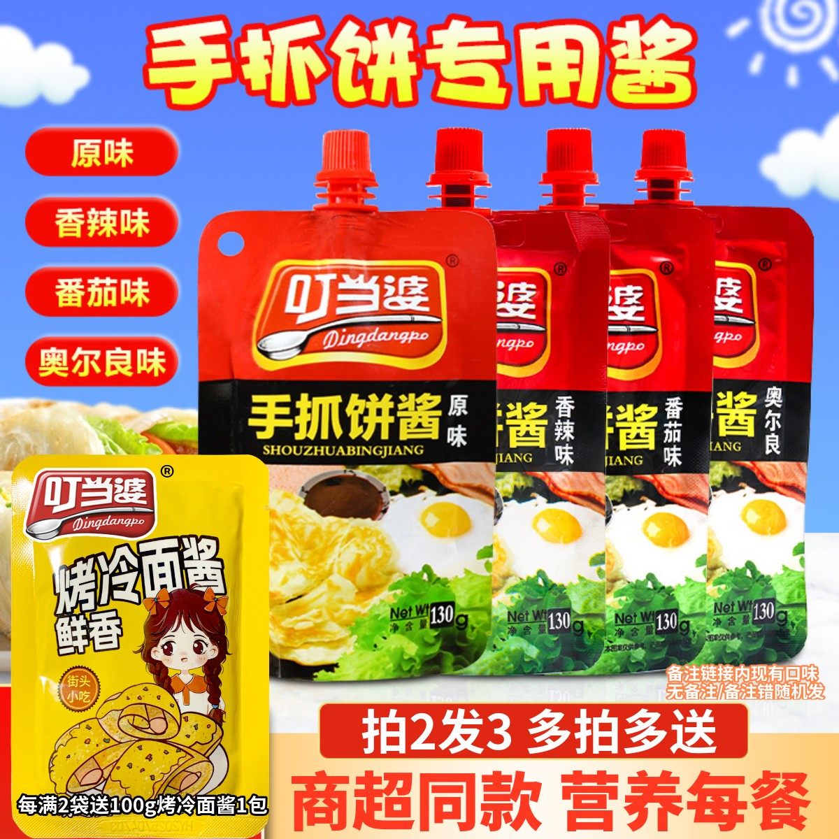 叮当婆手抓饼酱专用酱家用煎饼果子鸡蛋灌饼烤冷面酱香饼秘制酱料