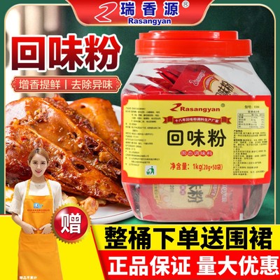 瑞香源回味粉鲜香回味一料多用