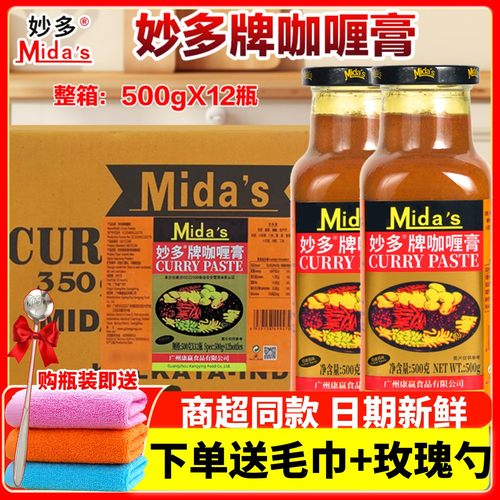 妙多咖喱膏烧烤牛肉面火鸡肉鱼蛋