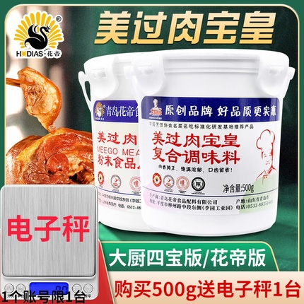 大厨四宝花帝美过肉宝皇500g调味料粉末香精烤鸭卤菜肉香王增香剂