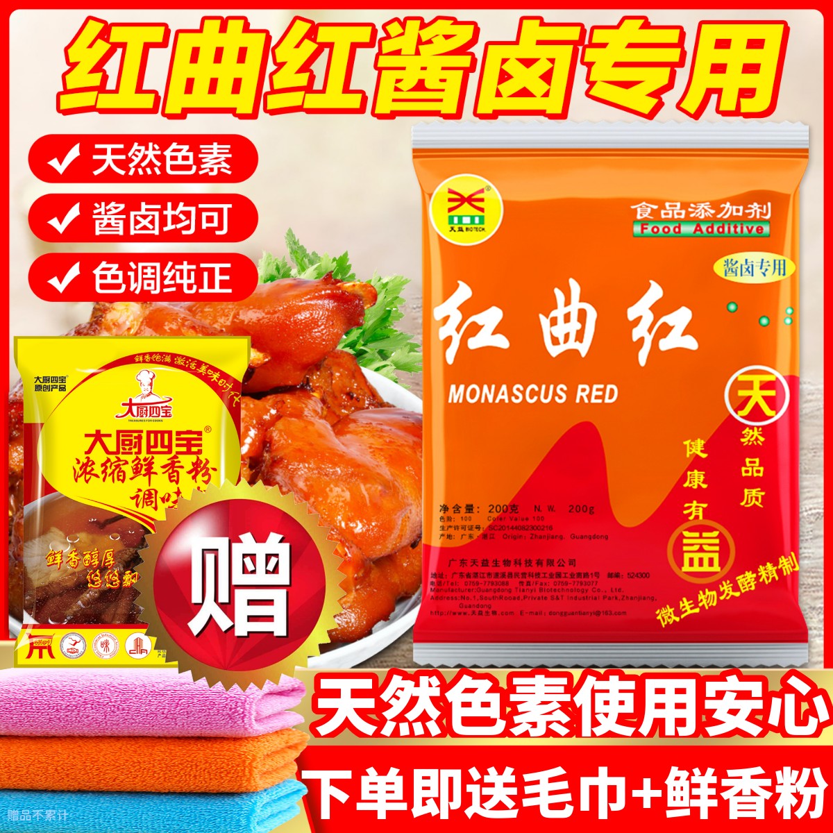 天益红曲红天然食用色素安全