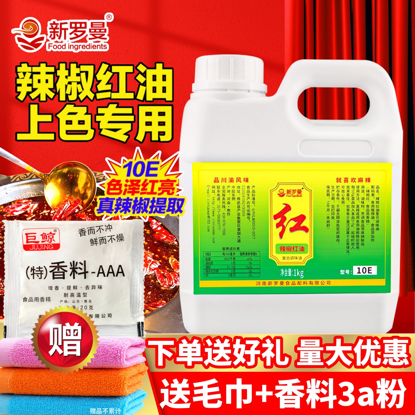 新罗曼辣椒红色素1000ml商用