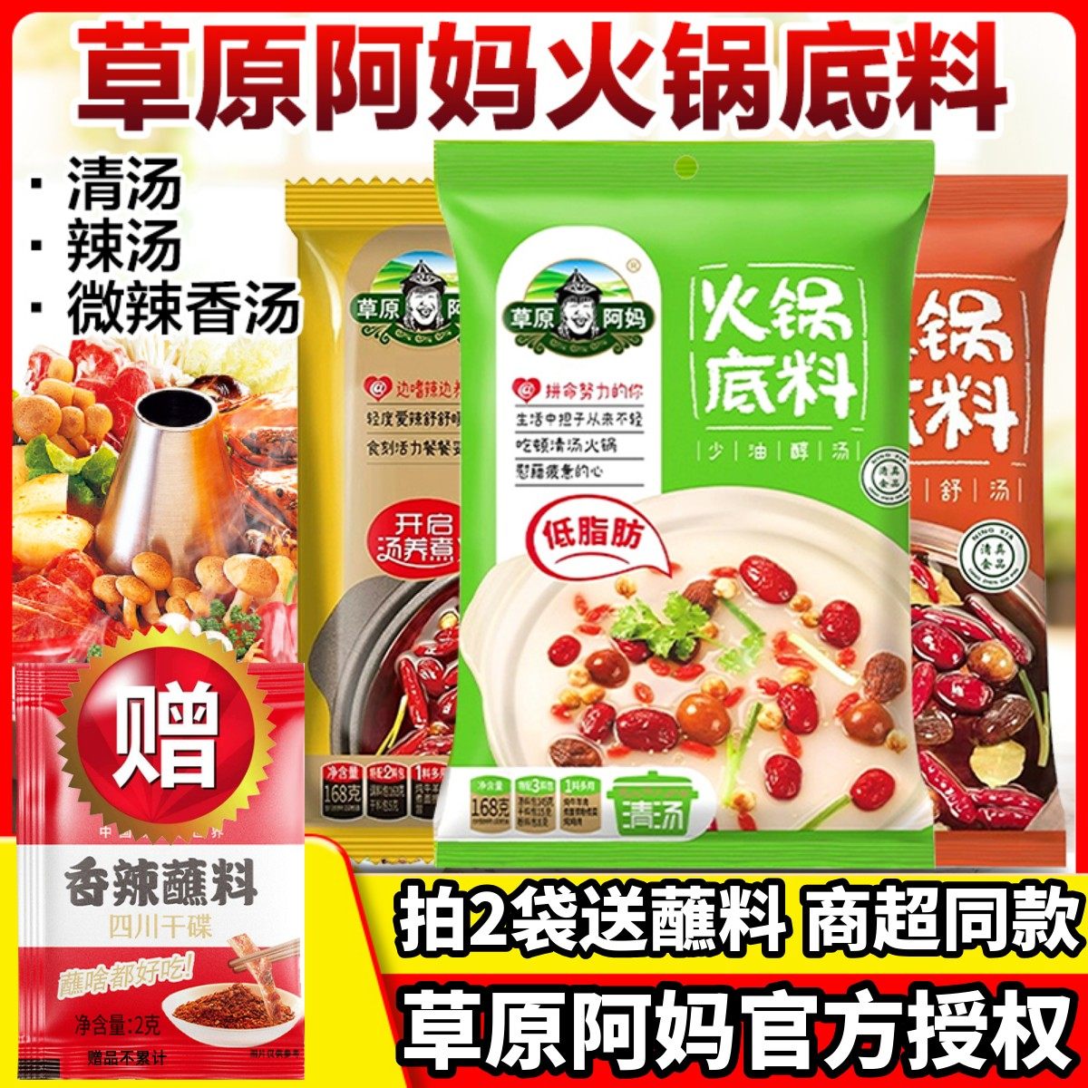 草原阿妈火锅底料家用正宗重庆不辣骨汤清汤微香辣麻辣烫火锅调料 - 实物图