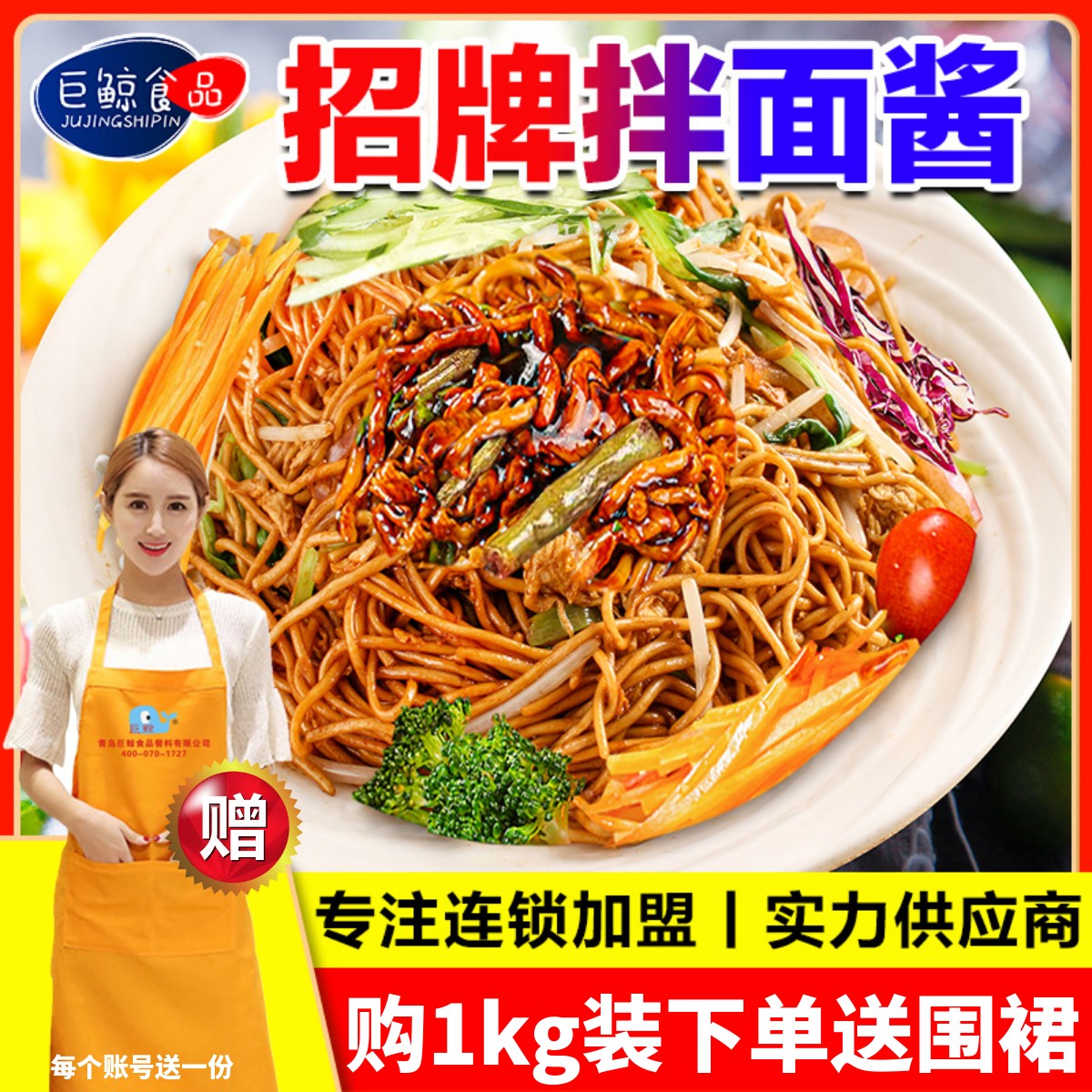 巨鲸拌面酱拌饭拌粉拌面量大优惠