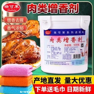 500g 瑞可莱肉类增香剂F5044 特香料透骨增香剂回味粉香精调料