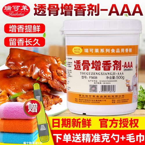 瑞可莱透骨增香剂aaa正品立减
