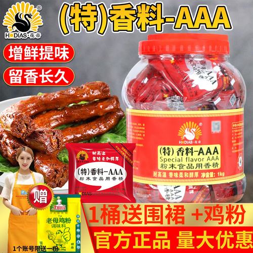 大厨四宝花帝香料AAA下单立减