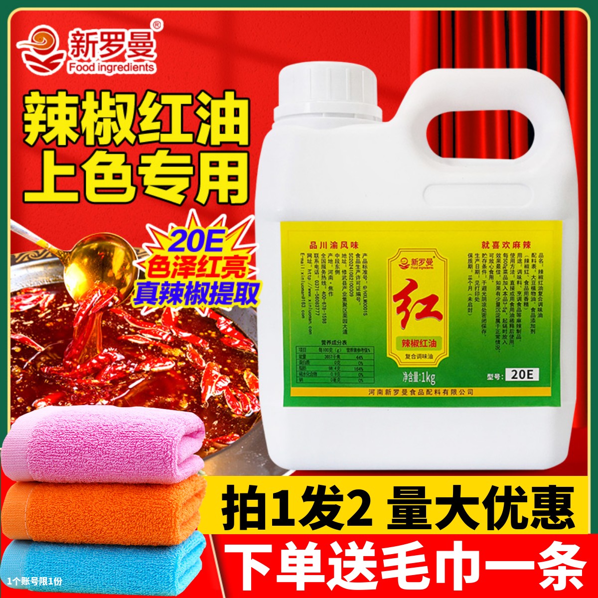 新罗曼辣椒红油色素只红不辣