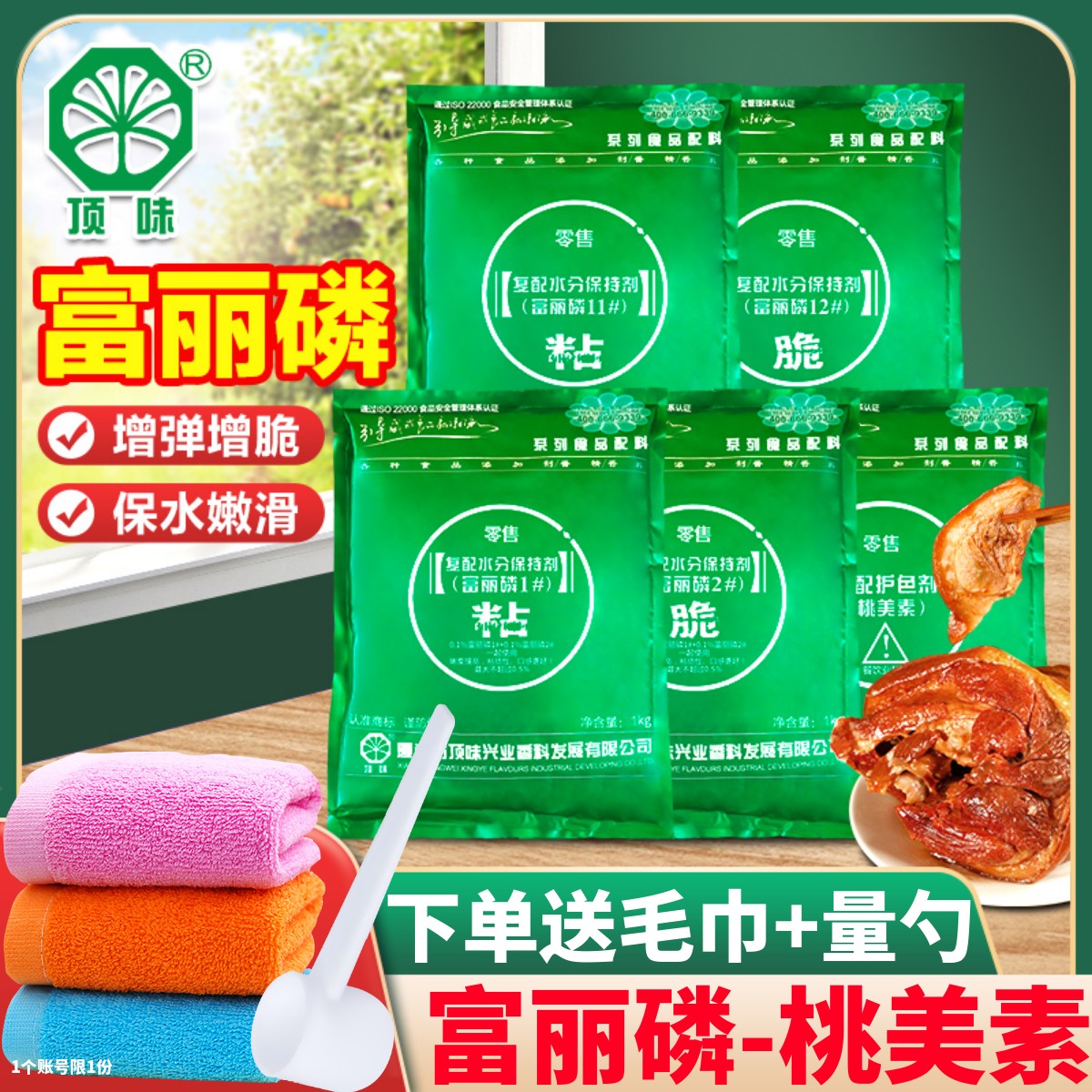 顶味富丽磷保水嫩肉增重增弹