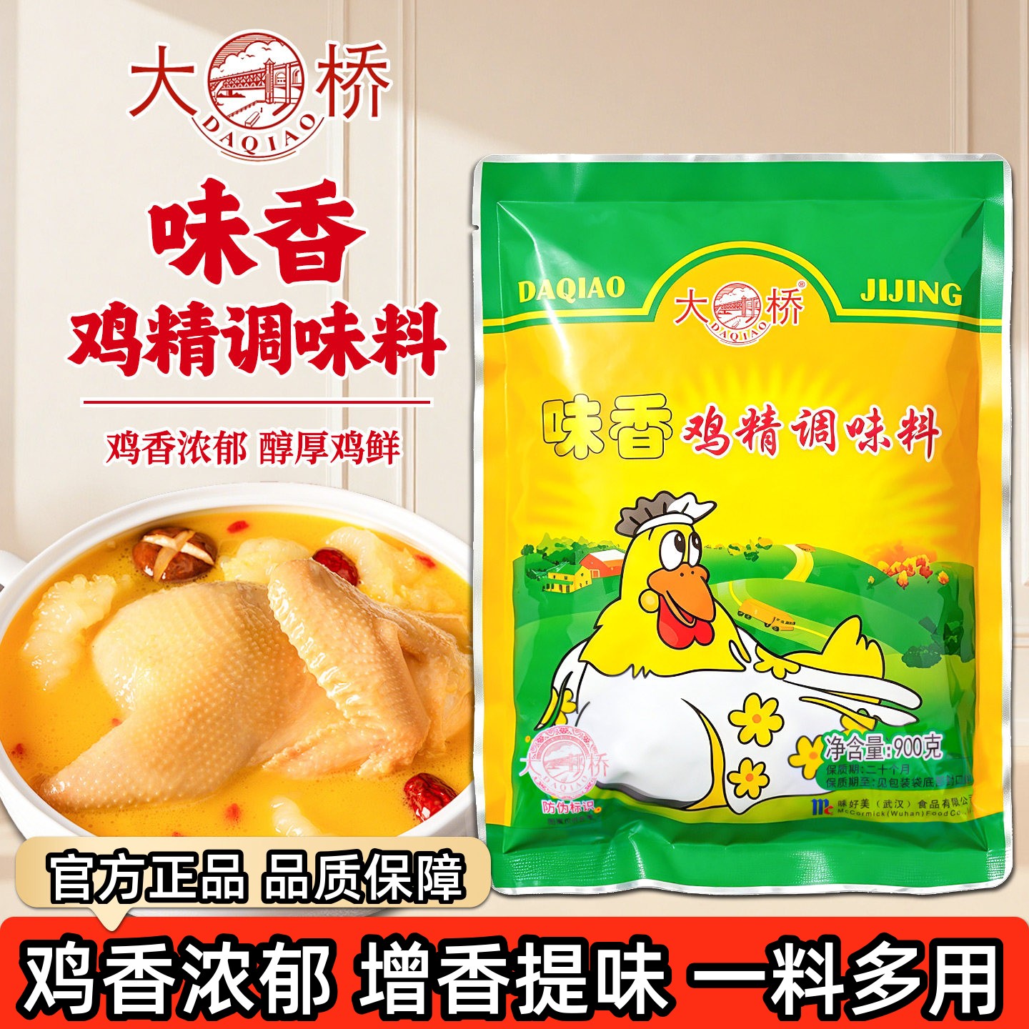 大桥味香鸡精900g袋装量大优惠！图片