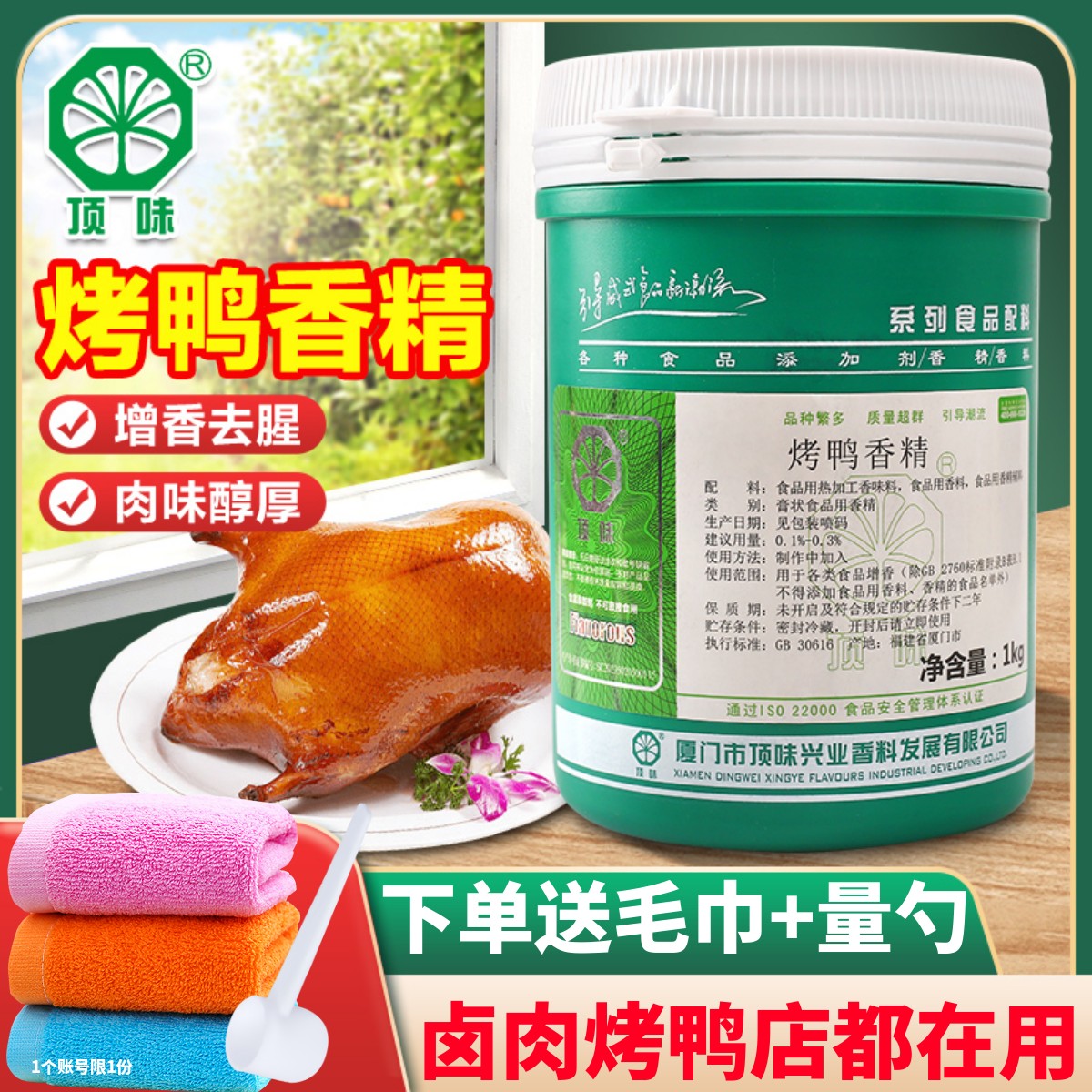 顶味爆烤鸭香精食品用脆皮素黑鸭香膏去腥北京果木烤鸭酱板鸭调料