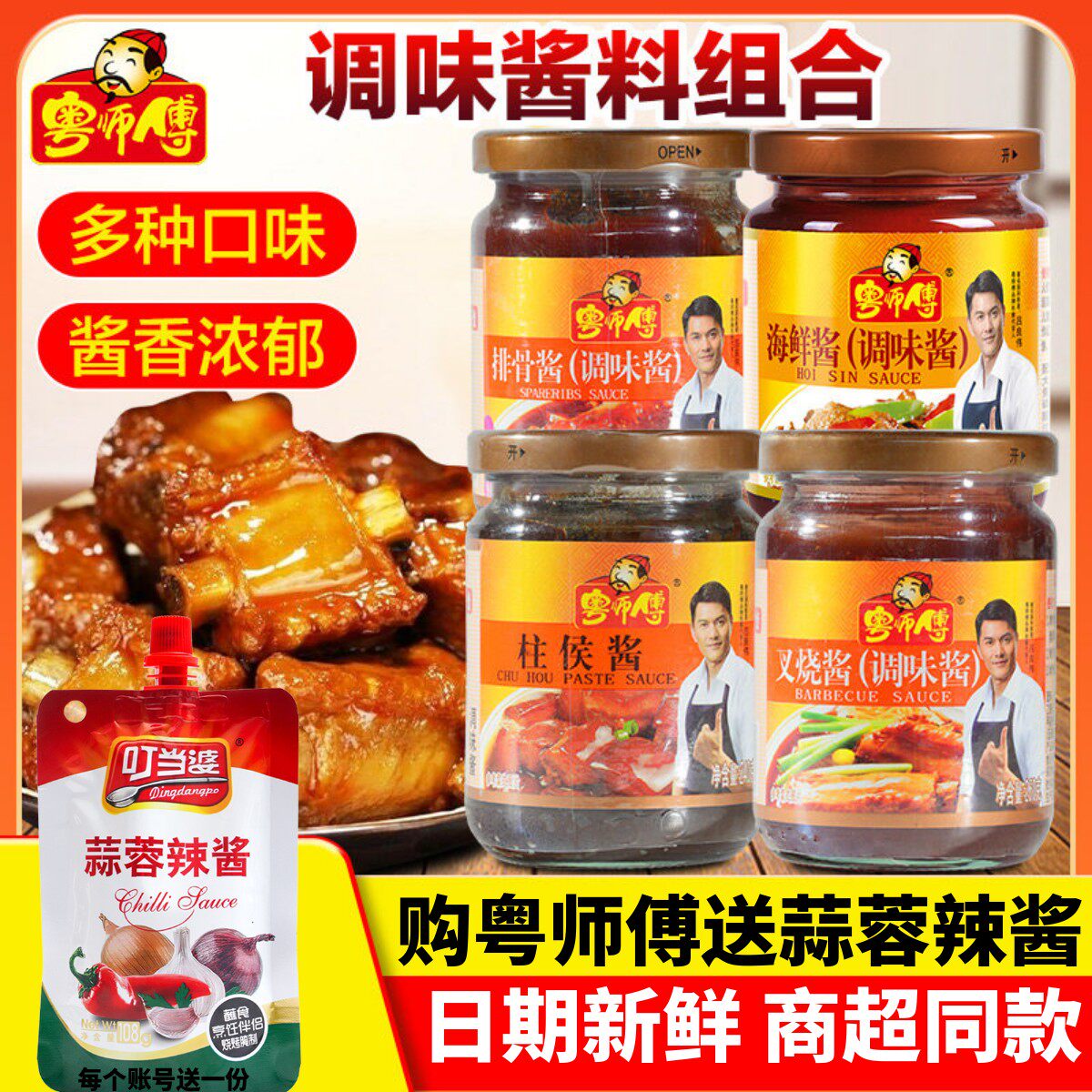 粤师傅叉烧排骨柱侯海鲜蒜蓉辣酱图片