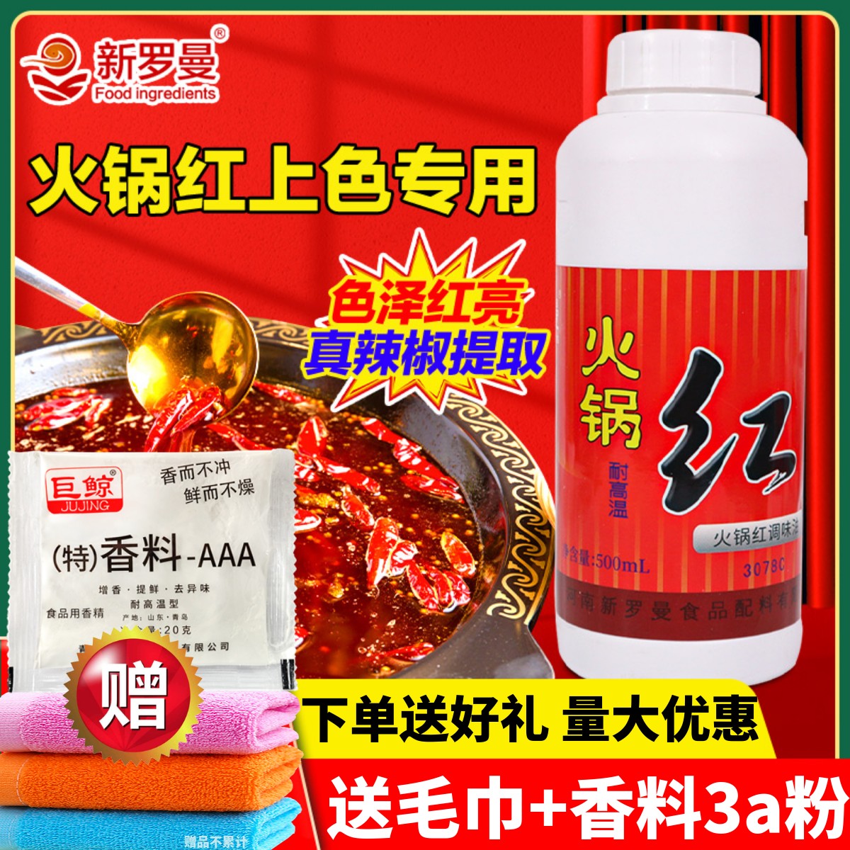 火锅红调味油新罗曼保证正品