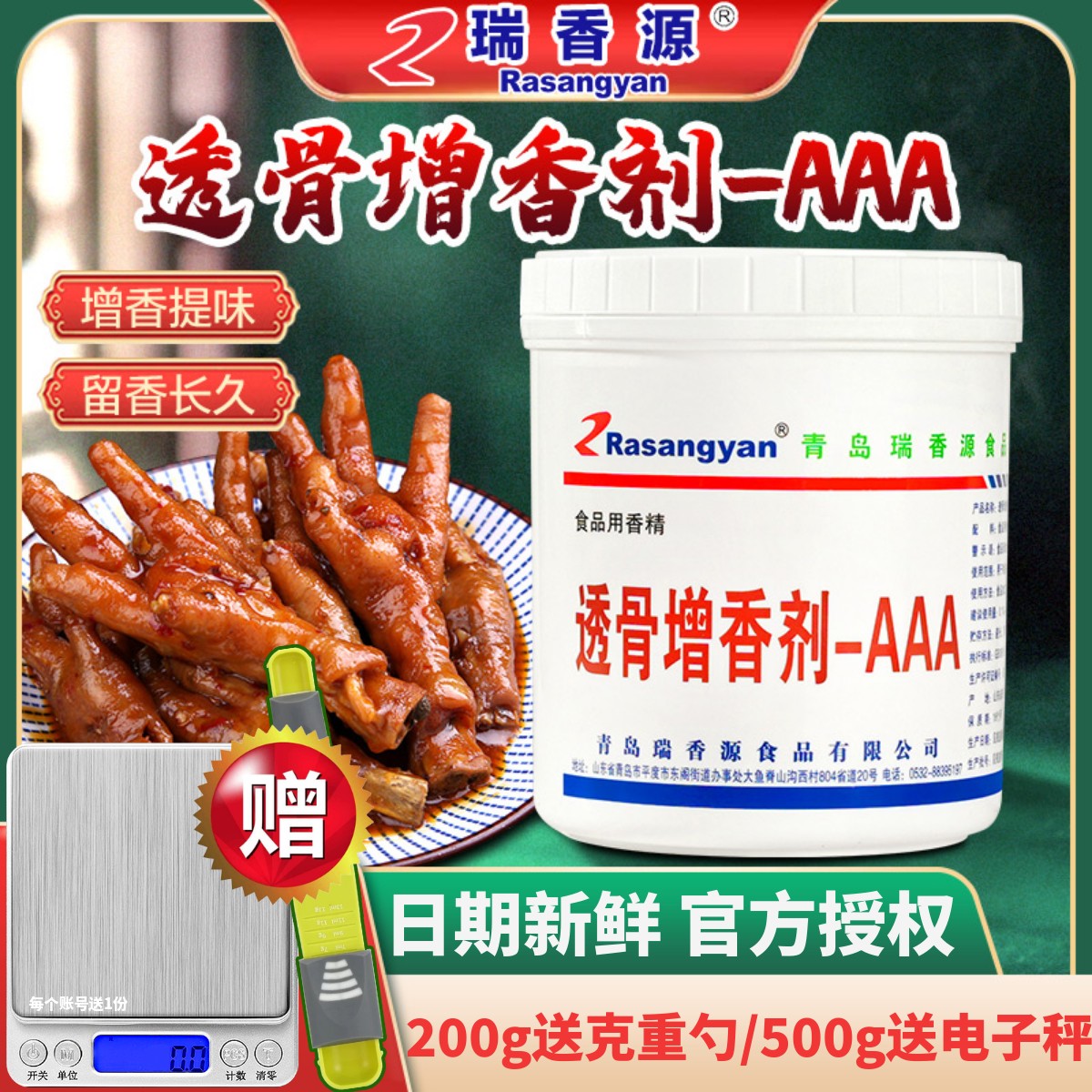 瑞香源透骨增香剂透骨增香留香久