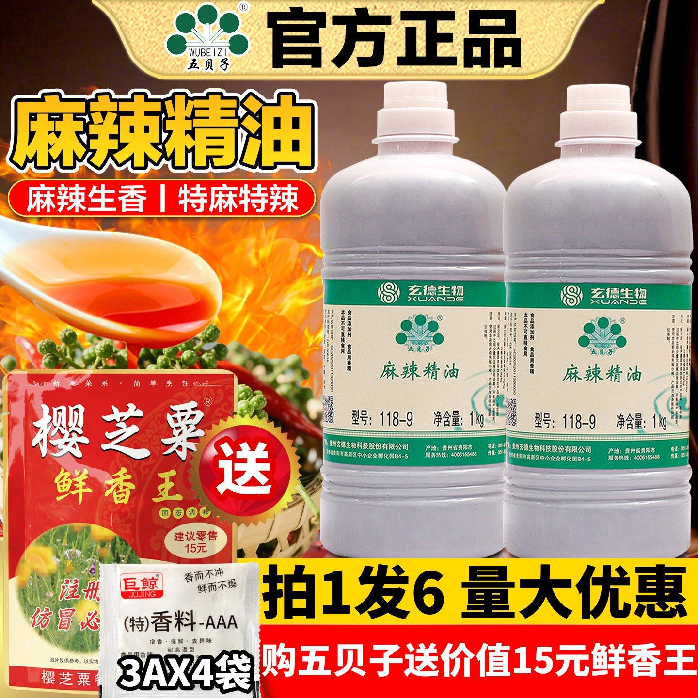 五贝子麻辣精油1kg118-9特麻特辣浓缩商用五倍子油溶辣椒精调味油,粮油调味/速食/干货/烘焙,特色/复合食品添加剂,淘宝优惠券,粉丝福利购,淘宝优惠卷