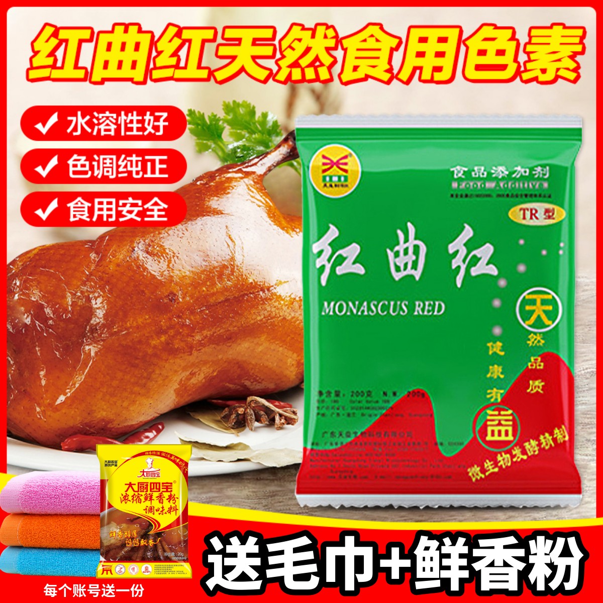 天益红曲红天然食用色素进店立减
