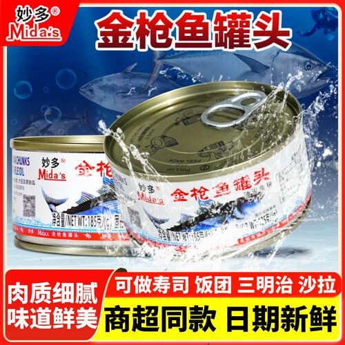 妙多油浸金枪鱼罐头饭团寿司专用