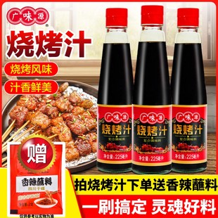 广味源烧烤汁225ml家用商用烤肉酱汁卤味叉烧腌制BBQ烧烤酱料调料