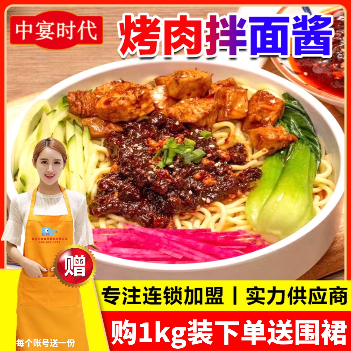 中宴时代拌面酱料拌面拌粉拌饭