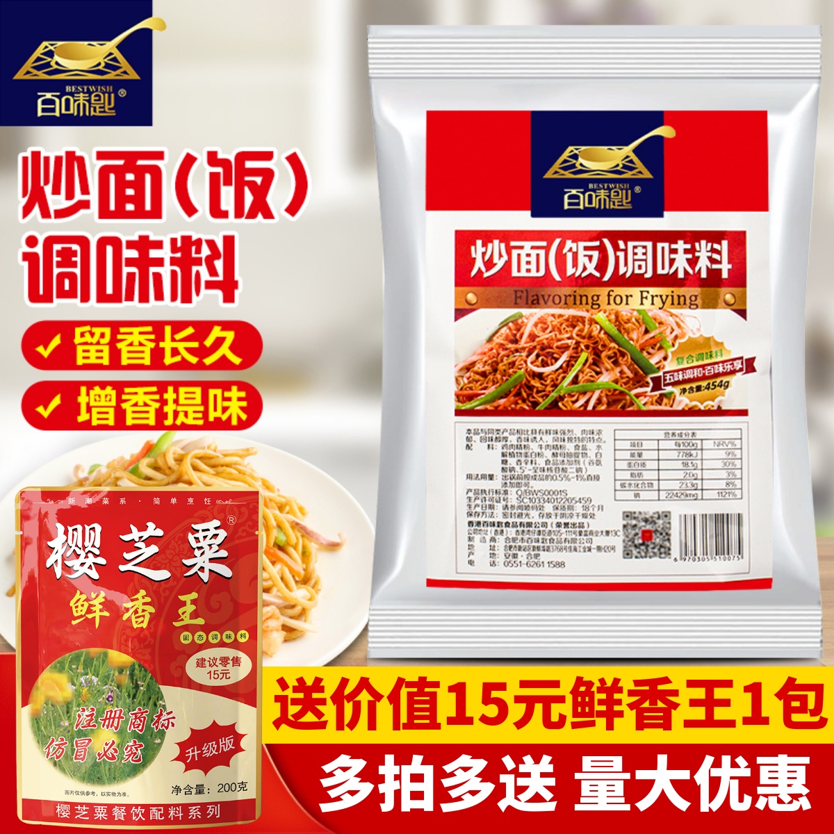 百味匙炒面炒饭调味料下单立减
