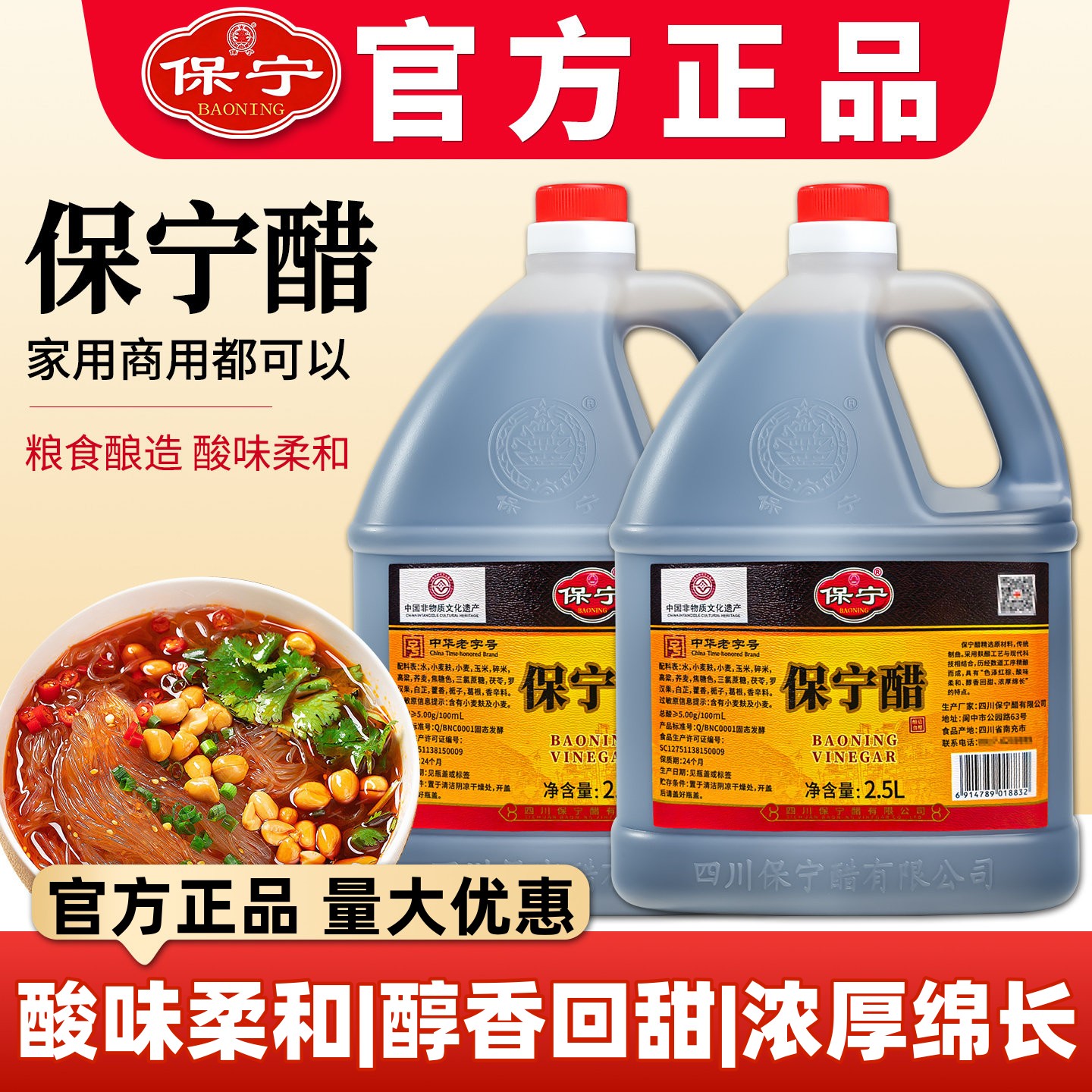 保宁醋一级2.5升！进店量大优惠图片