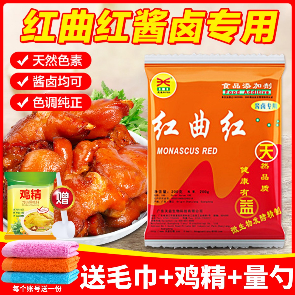 天益红曲红天然食用色素卤肉专用食品级红曲黄烘焙焦糖胭脂红曲粉