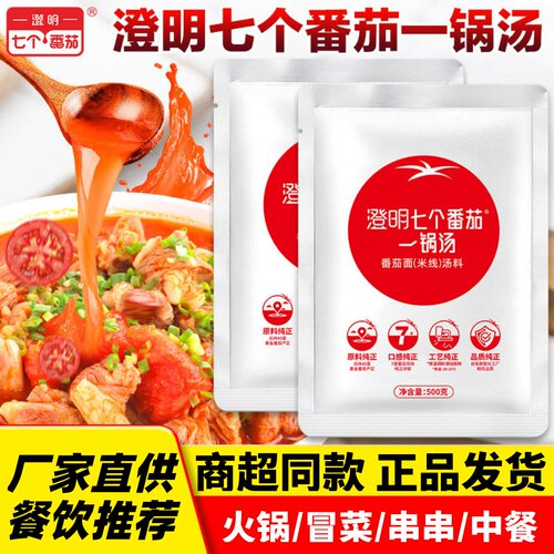 澄明七个番茄火锅米线底料优惠